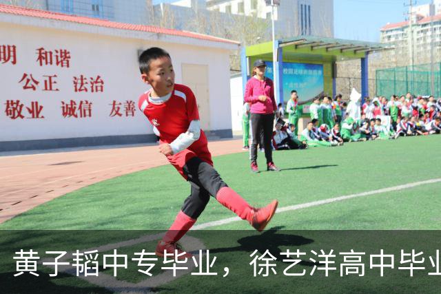 黄子韬中专毕业,徐艺洋高中毕业,学习不好的人可以参考