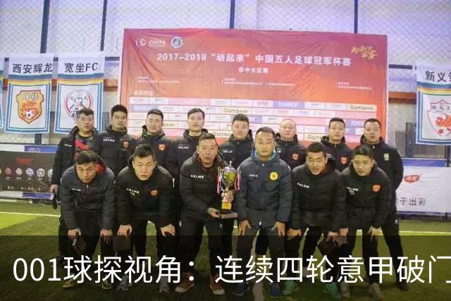 001球探视角：连续四轮意甲破门，丹尼尔-马尔蒂尼专打旧主肋部
